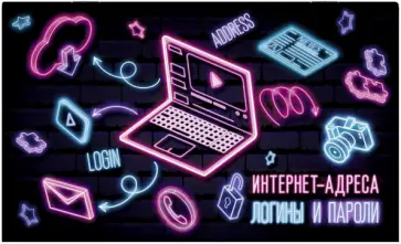 Записная книжка для записи интернет-адресов, логинов и паролей Неон, 16 листов Записная книжка для записи интернет-адресов, логинов и паролей Неон, 16 листов обложка книги