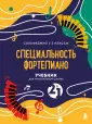 Маленький музыкант. Для музыкальных школ (обложка)
