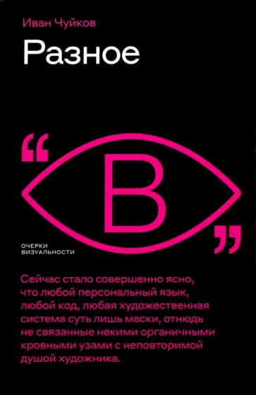 Иван Чуйков - Разное Иван Чуйков - Разное обложка книги