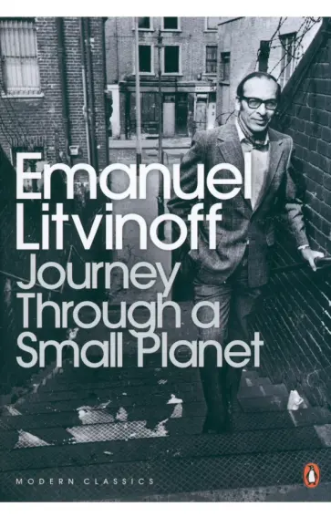 Emanuel Litvinoff - Journey Through a Small Planet Emanuel Litvinoff - Journey Through a Small Planet обложка книги