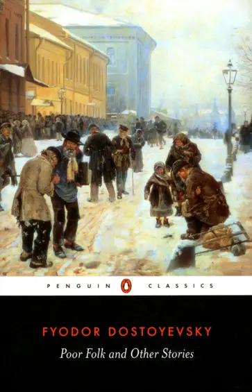 Fyodor Dostoyevsky - Poor Folk and Other Stories обложка книги