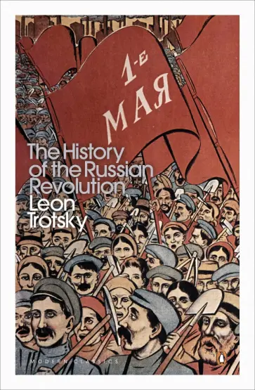 Leon Trotsky - History of the Russian Revolution обложка книги