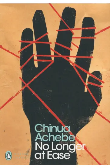 Chinua Achebe - No Longer at Ease Chinua Achebe - No Longer at Ease обложка книги