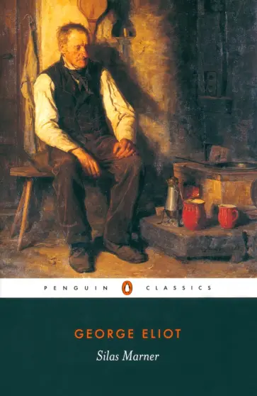 George Eliot - Silas Marner обложка книги