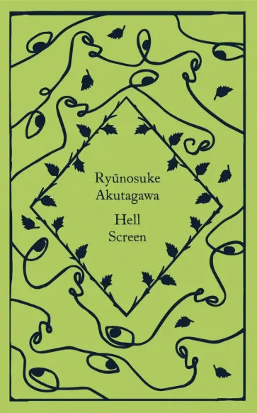 Ryunosuke Akutagawa - Hell Screen Ryunosuke Akutagawa - Hell Screen обложка книги