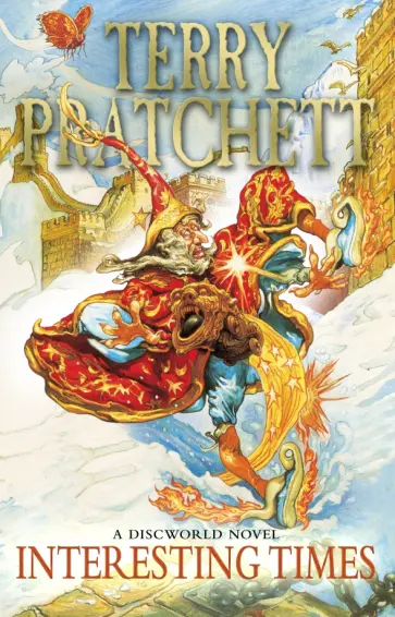 Terry Pratchett - Interesting Times Terry Pratchett - Interesting Times обложка книги