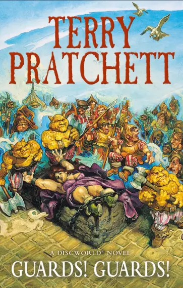 Terry Pratchett - Guards! Guards! Terry Pratchett - Guards! Guards! обложка книги
