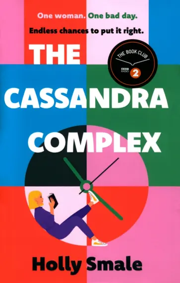 Holly Smale - The Cassandra Complex обложка книги