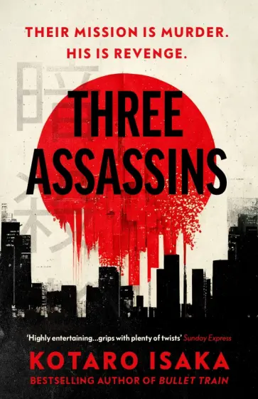 Kotaro Isaka - Three Assassins обложка книги