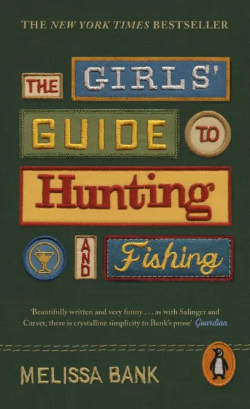 Melissa Bank - The Girls' Guide to Hunting and Fishing Melissa Bank - The Girls' Guide to Hunting and Fishing обложка книги