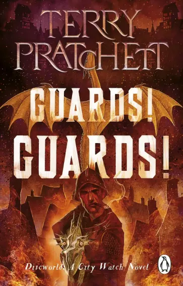 Terry Pratchett - Guards! Guards! Terry Pratchett - Guards! Guards! обложка книги
