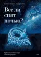 МИФ. Подарочные энциклопедии