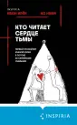 Tok. True Crime Story. Главный докум.триллер года