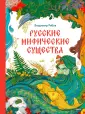 МИФ. Большая энциклопедия