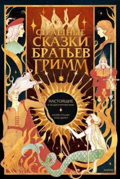 Страшные Сказки Книга