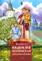 Женские имена России