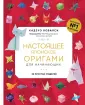 Подарочные издания. Оригами