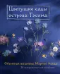 Шедевры мировой вышивки