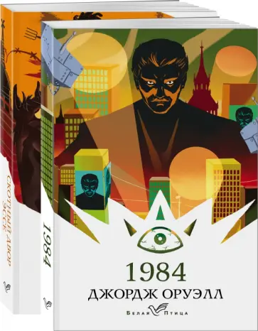 Джордж Оруэлл - Оруэлл. Самые известные произведения. Комплект из 2-х книг: 1984, Скотный двор. Эссе Джордж Оруэлл - Оруэлл. Самые известные произведения. Комплект из 2-х книг: 1984, Скотный двор. Эссе обложка книги