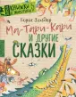 Первые книжки о животных