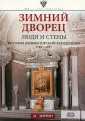 400-летие Дома Романовых
