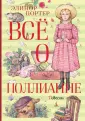 Всё о...