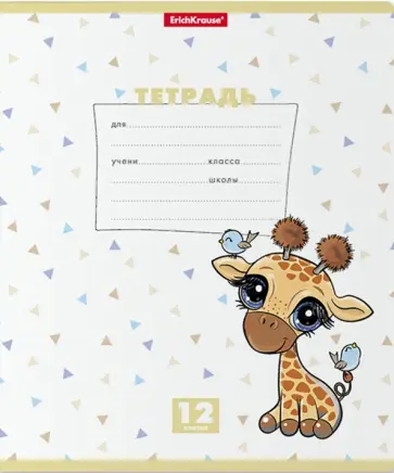 Тетрадь Веселые зверята, А5, 12 листов, клетка, в ассортименте Тетрадь Веселые зверята, А5, 12 листов, клетка, в ассортименте обложка книги