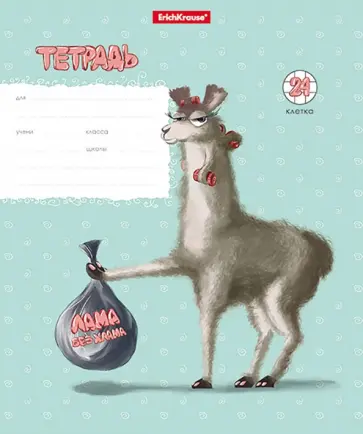 Тетрадь Лама, А5, 24 листа, клетка, в ассортименте Тетрадь Лама, А5, 24 листа, клетка, в ассортименте обложка книги