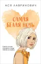 Young Adult. Инстахит. Романтика (покет больш.)