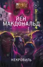 Звезды научной фантастики