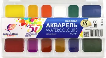 Акварель Классика Юбилейная, 18 цветов Акварель Классика Юбилейная, 18 цветов обложка книги