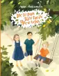 Книга: "Истории Цветного проезда" - Анна Анисимова. Купить книгу ...