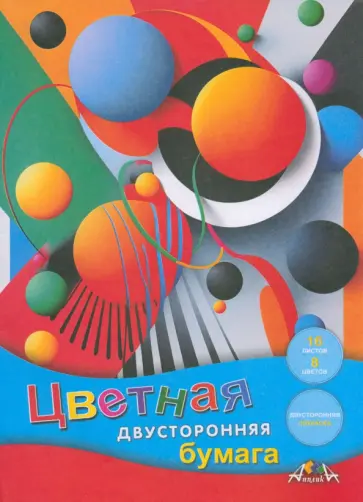 Бумага цветная двухсторонняя Цветная абстракция, 8 цветов, 16 листов обложка книги