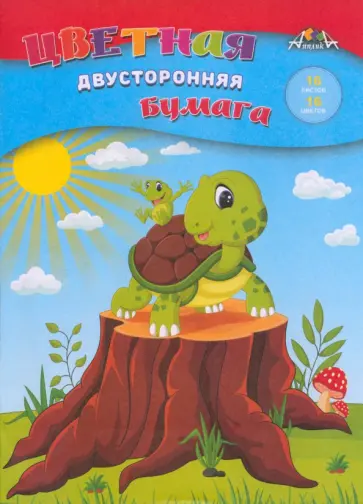 Бумага цветная двухсторонняя Веселые друзья, 16 цветов, 16 листов обложка книги