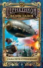 Тайный город. Мистическая городская фэнтези