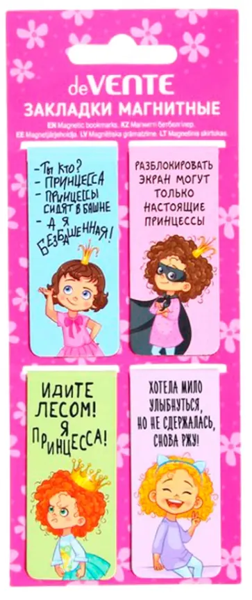Набор магнитных закладок для книг Real Princess, 4 шт обложка книги