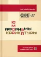 Афоризмы