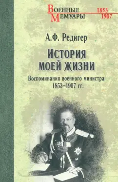 Обложка книги Воспоминания-2, Егоров Б. Ф.