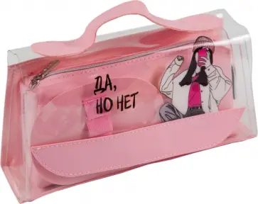 Пенал Да, но нет обложка книги