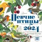 Календарь детский 2024
