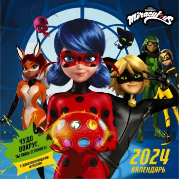 2024 Календарь Леди Баг и Супер-Кот 2024 Календарь Леди Баг и Супер-Кот обложка книги