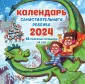 Календарь детский 2024