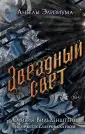Freedom. Ангелы Элизиума