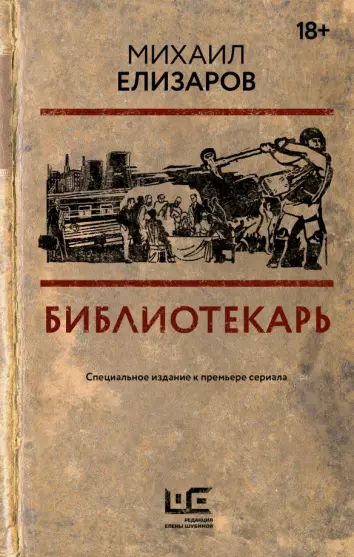 Феномен Елены Шубиной: «Издатель должен чувствовать книгу»