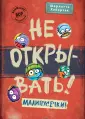 Таинственная посылка. Фантастические приключения