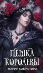 Young Adult. Междумирье