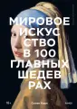 Главное в истории...