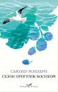 Белая птица
