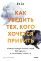 Убеждай смело