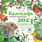 Календарь детский 2024